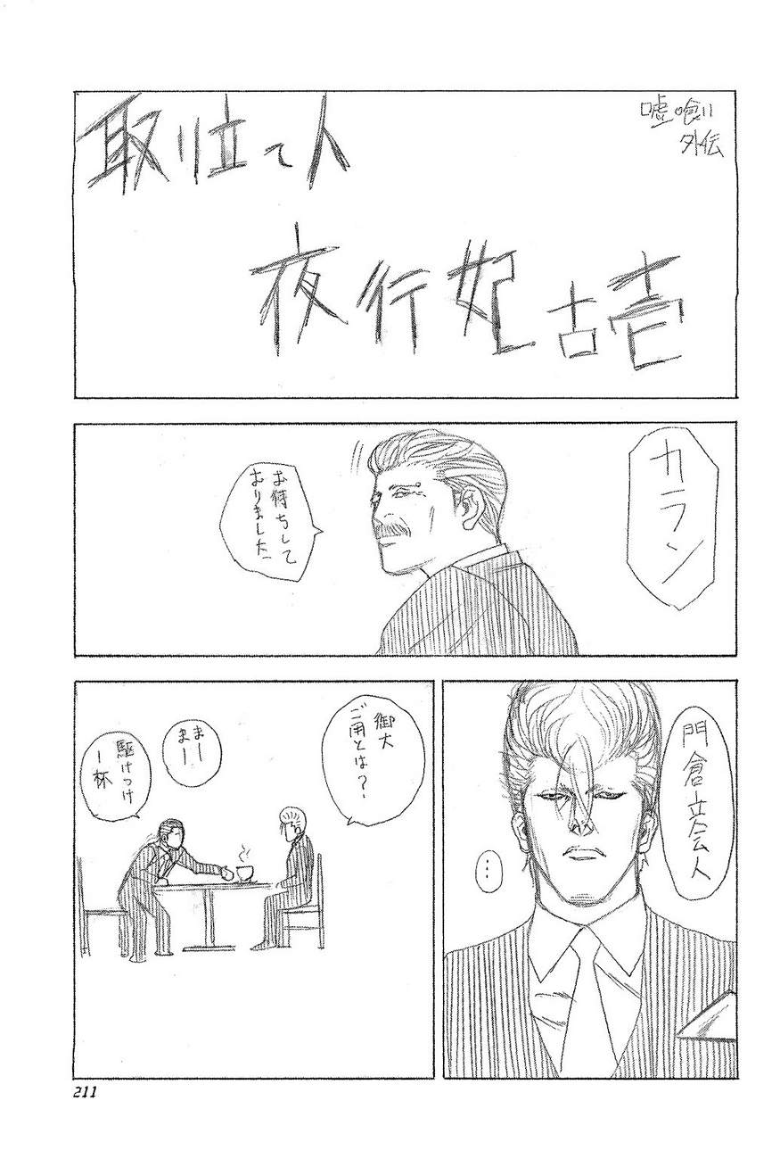 Usogui - Chapter Volume_17 - Page 204